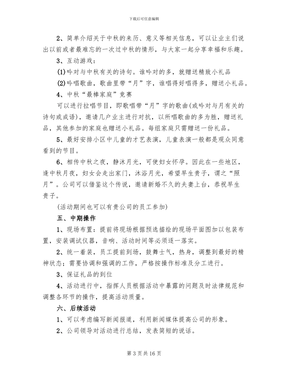 社区2024年中秋节活动策划方案_第3页