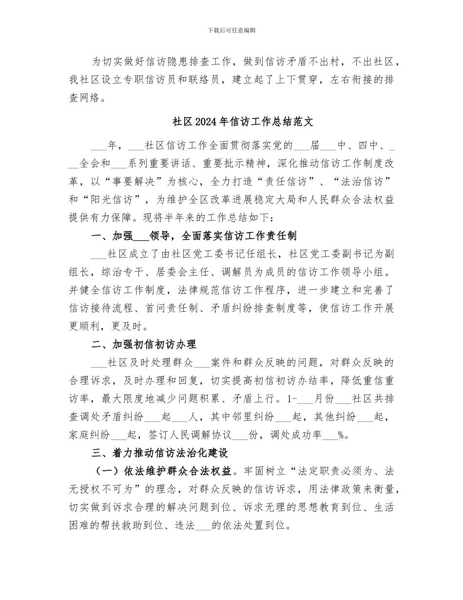 社区2024年信访工作总结_第2页