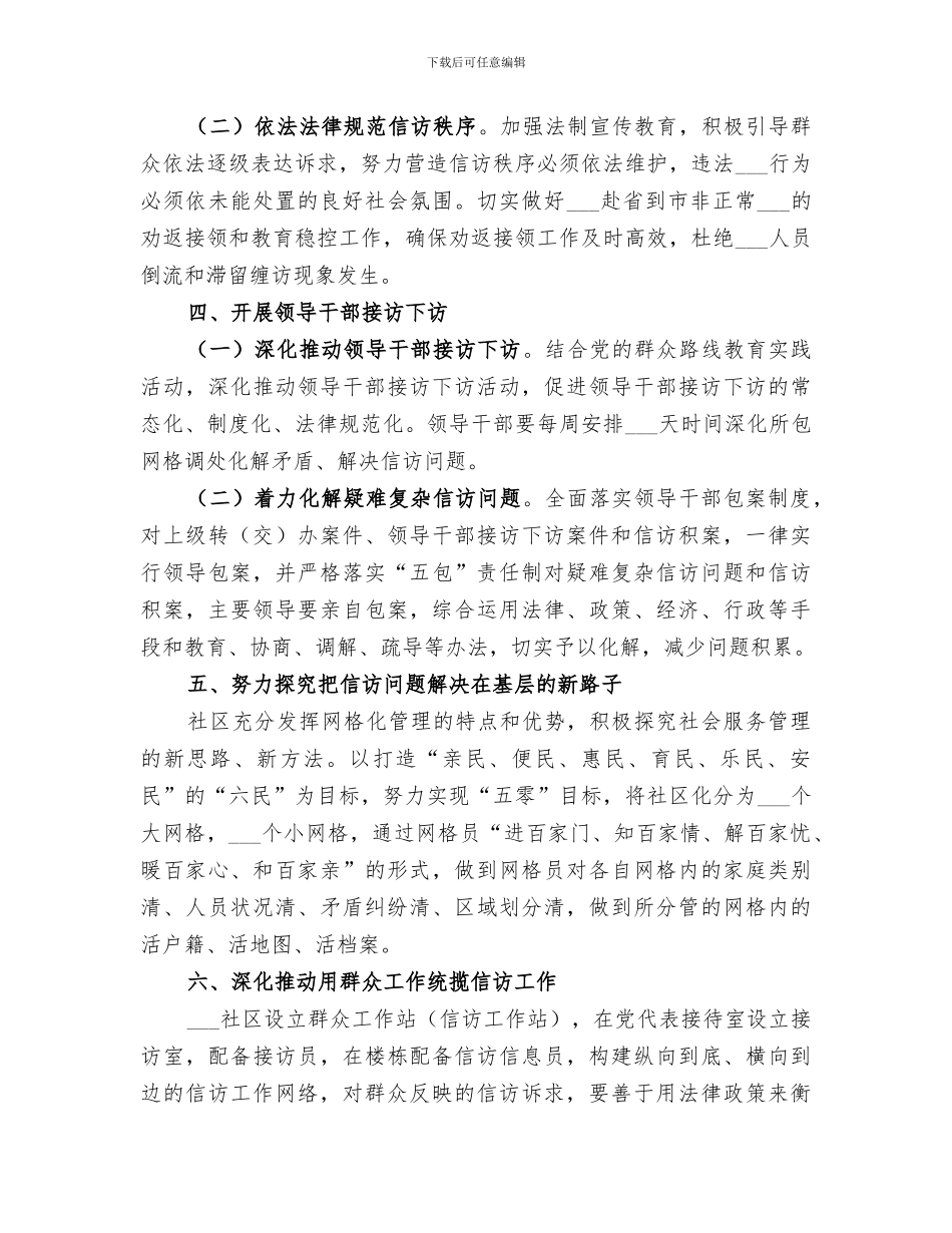 社区2024年信访工作总结_第3页