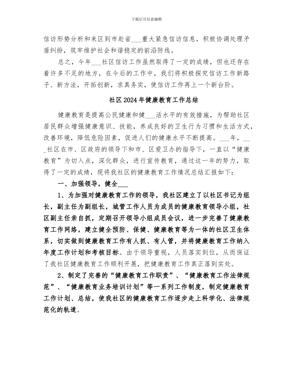 社区2024年信访工作总结范文_第3页