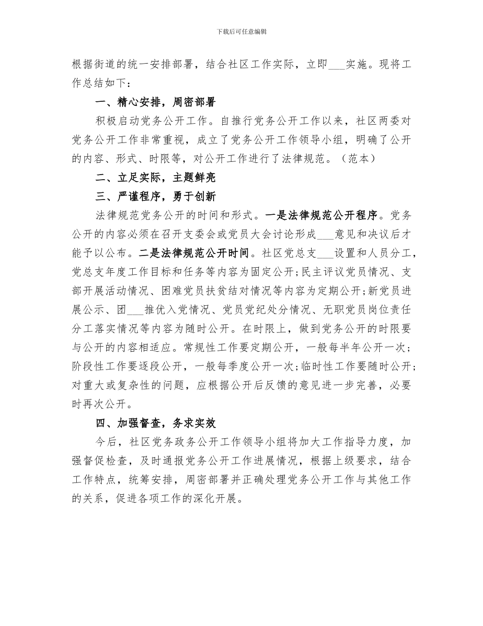 社区2024年健康教育工作总结_第3页