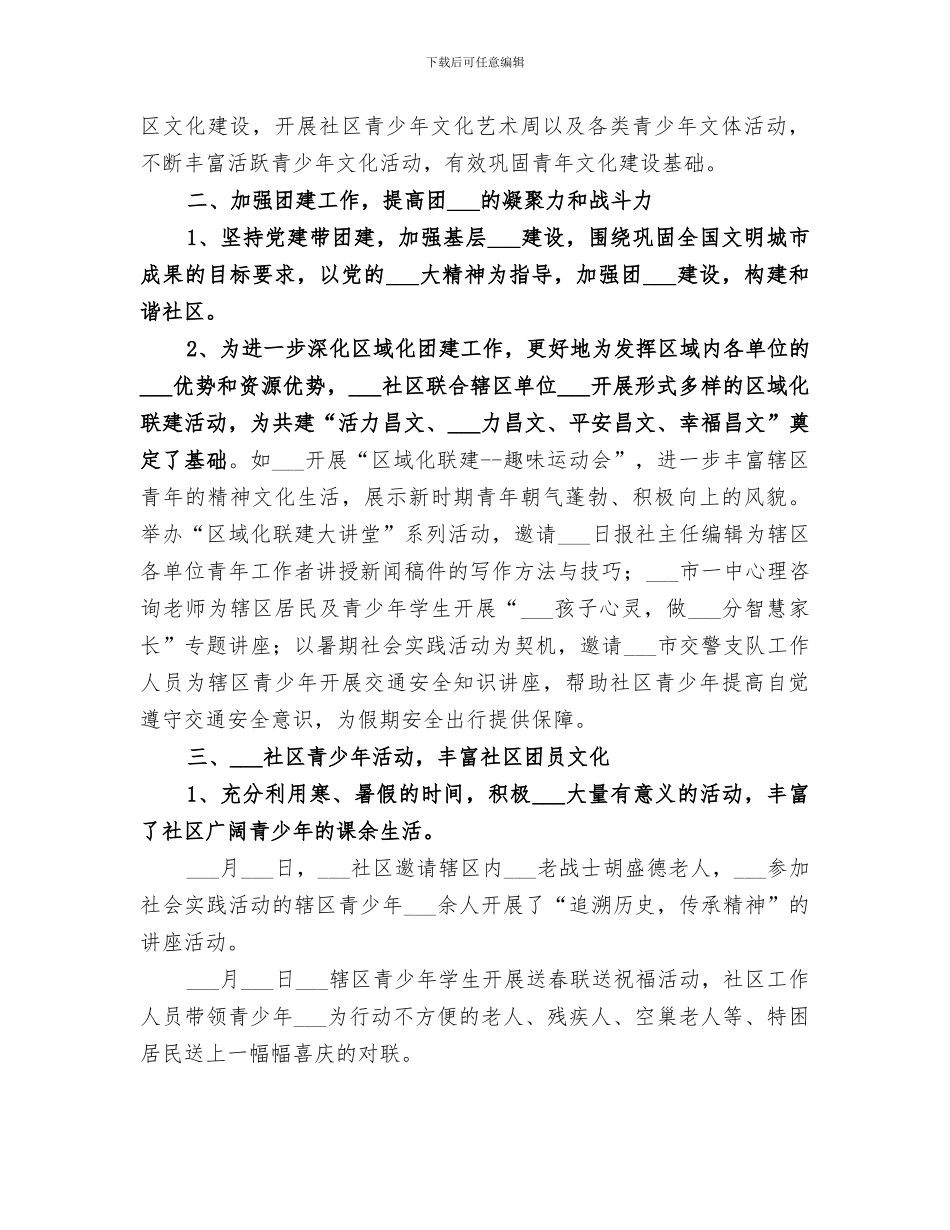 社区2024年共青团工作总结范文_第2页