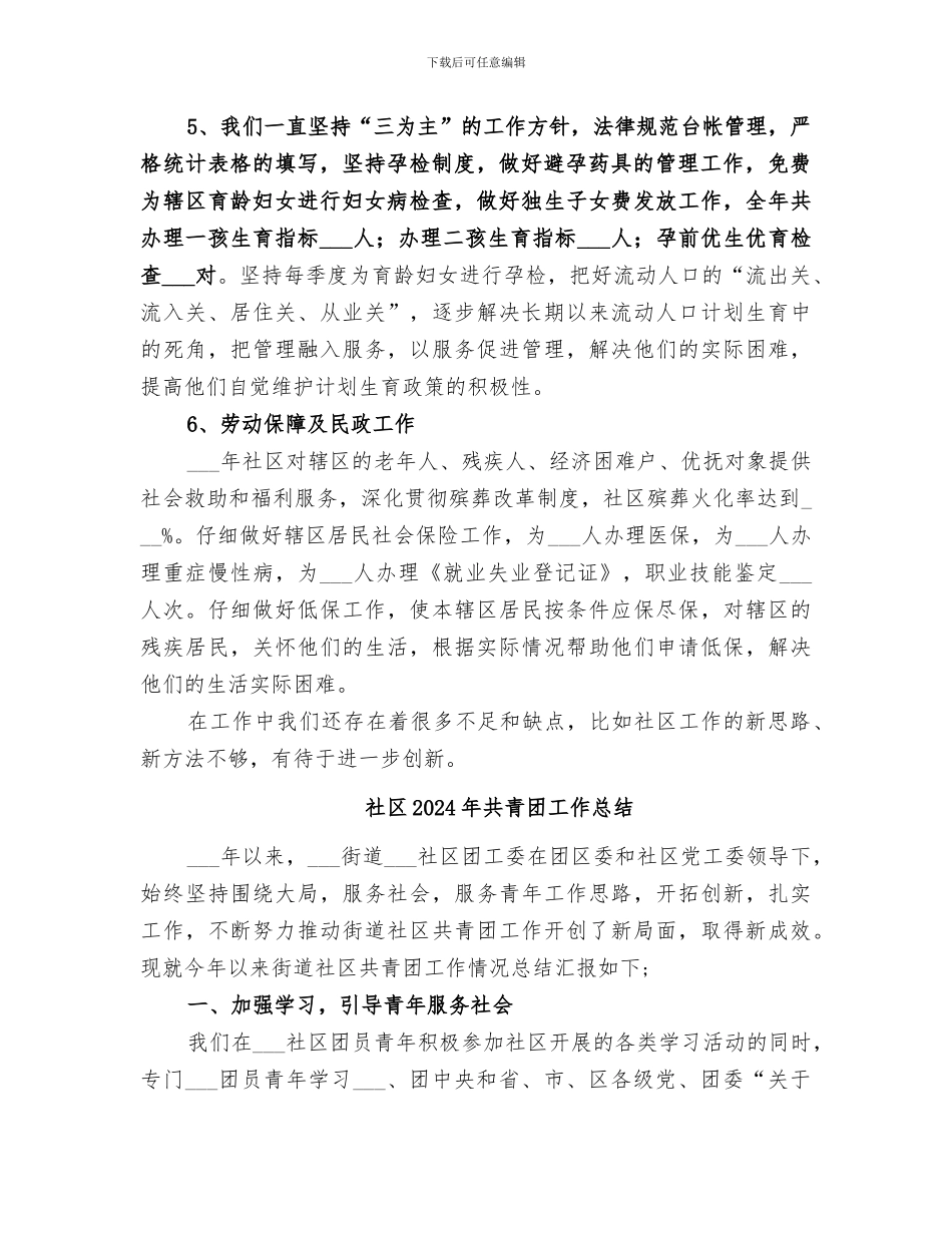 社区2024年全年工作总结_第2页