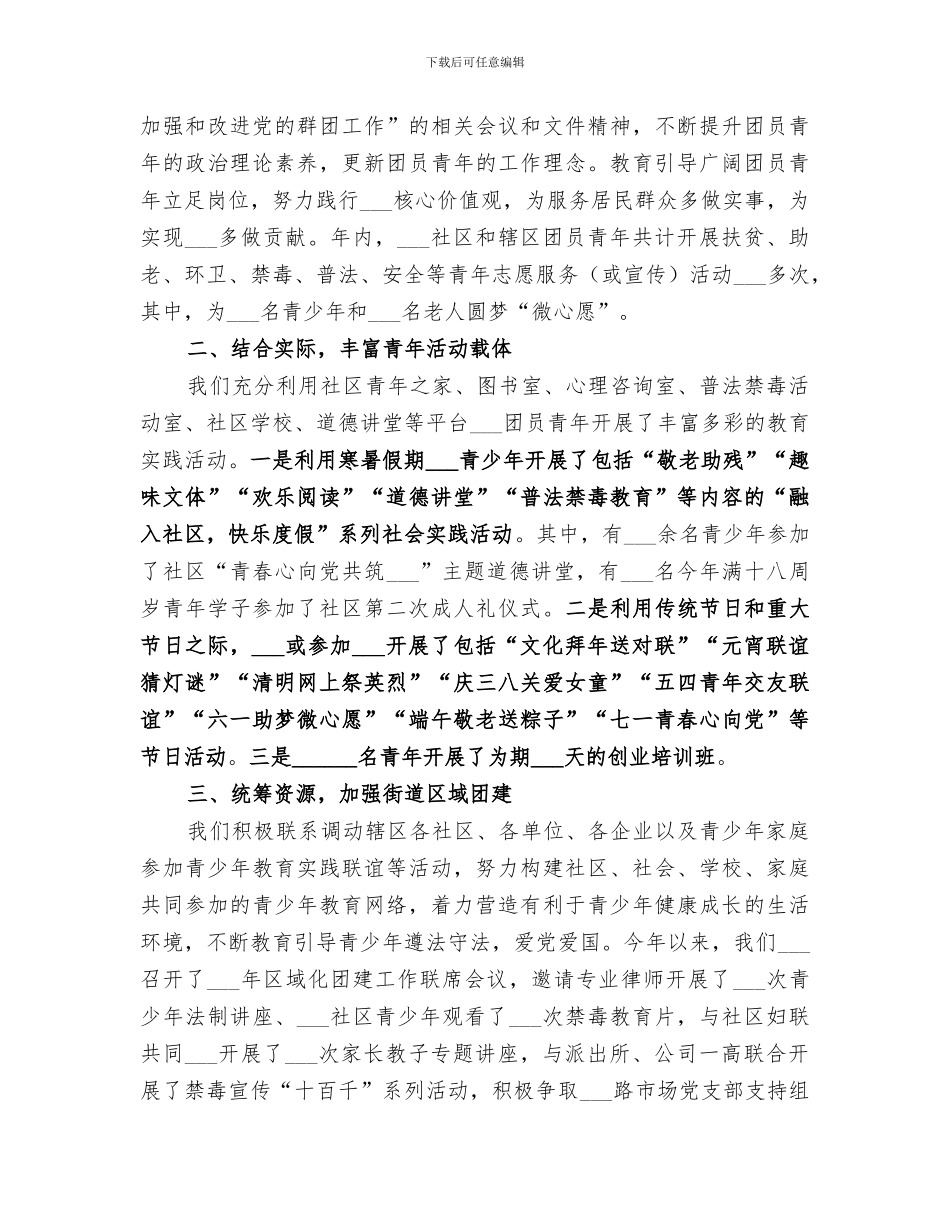 社区2024年全年工作总结_第3页