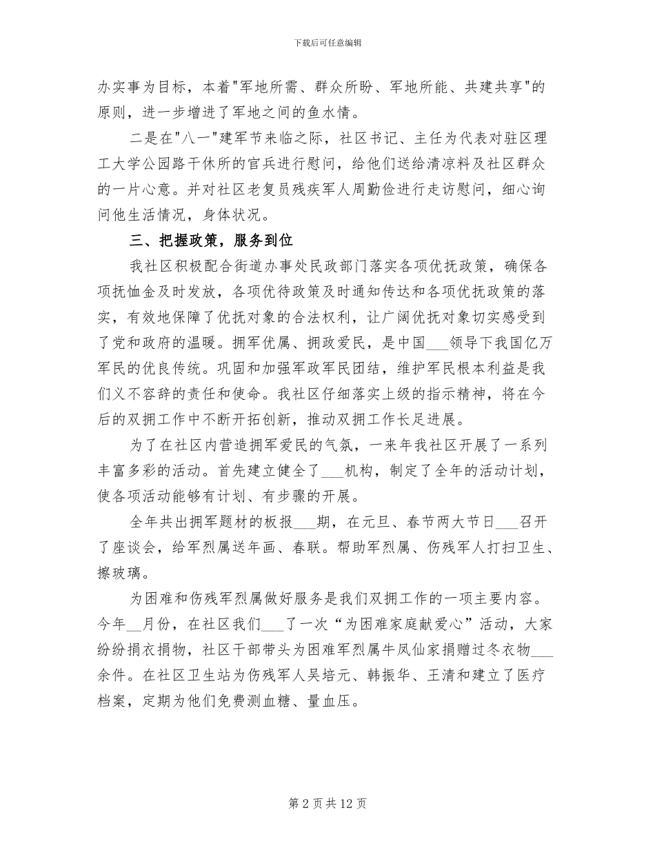 社区2024年双拥工作总结_第2页