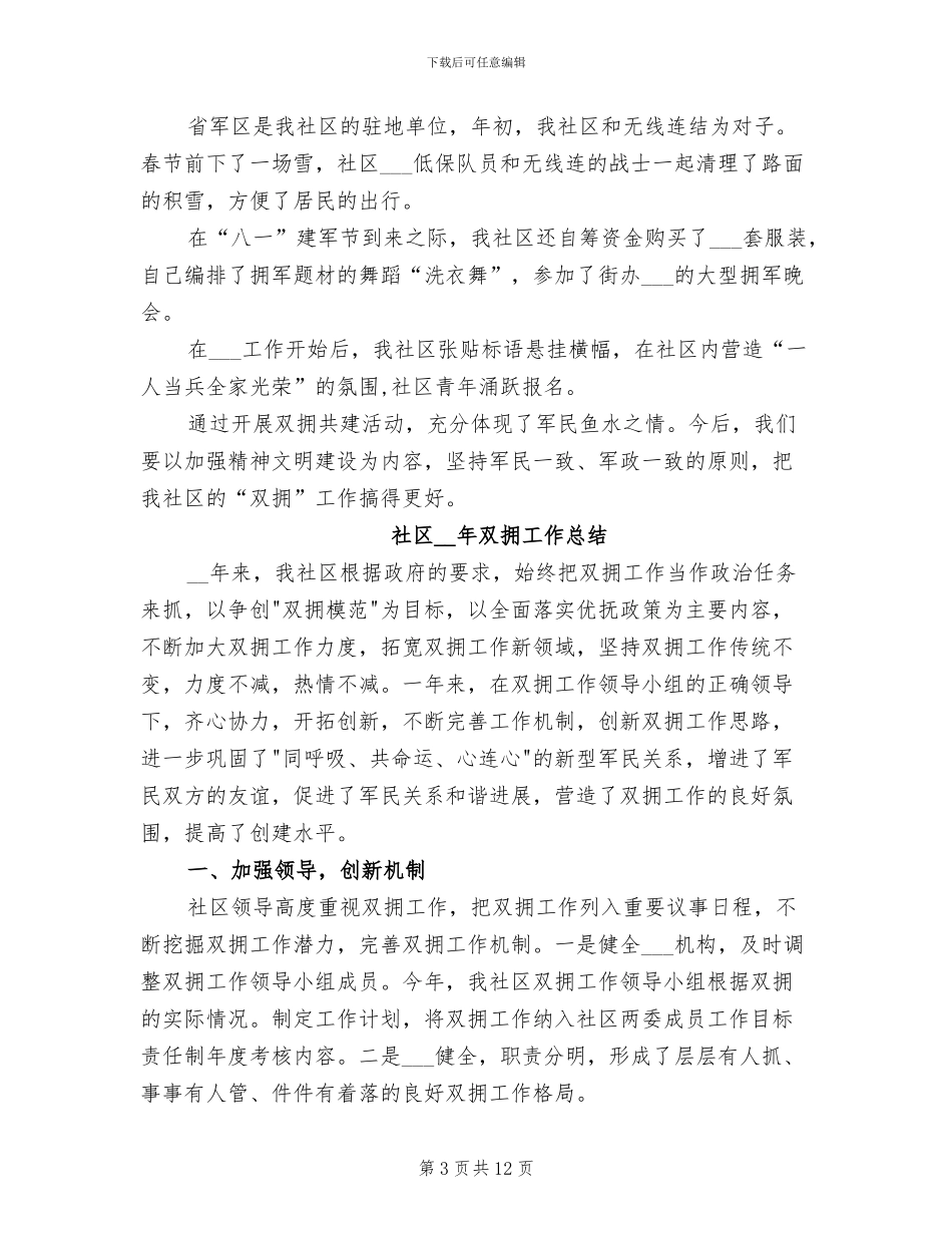 社区2024年双拥工作总结_第3页