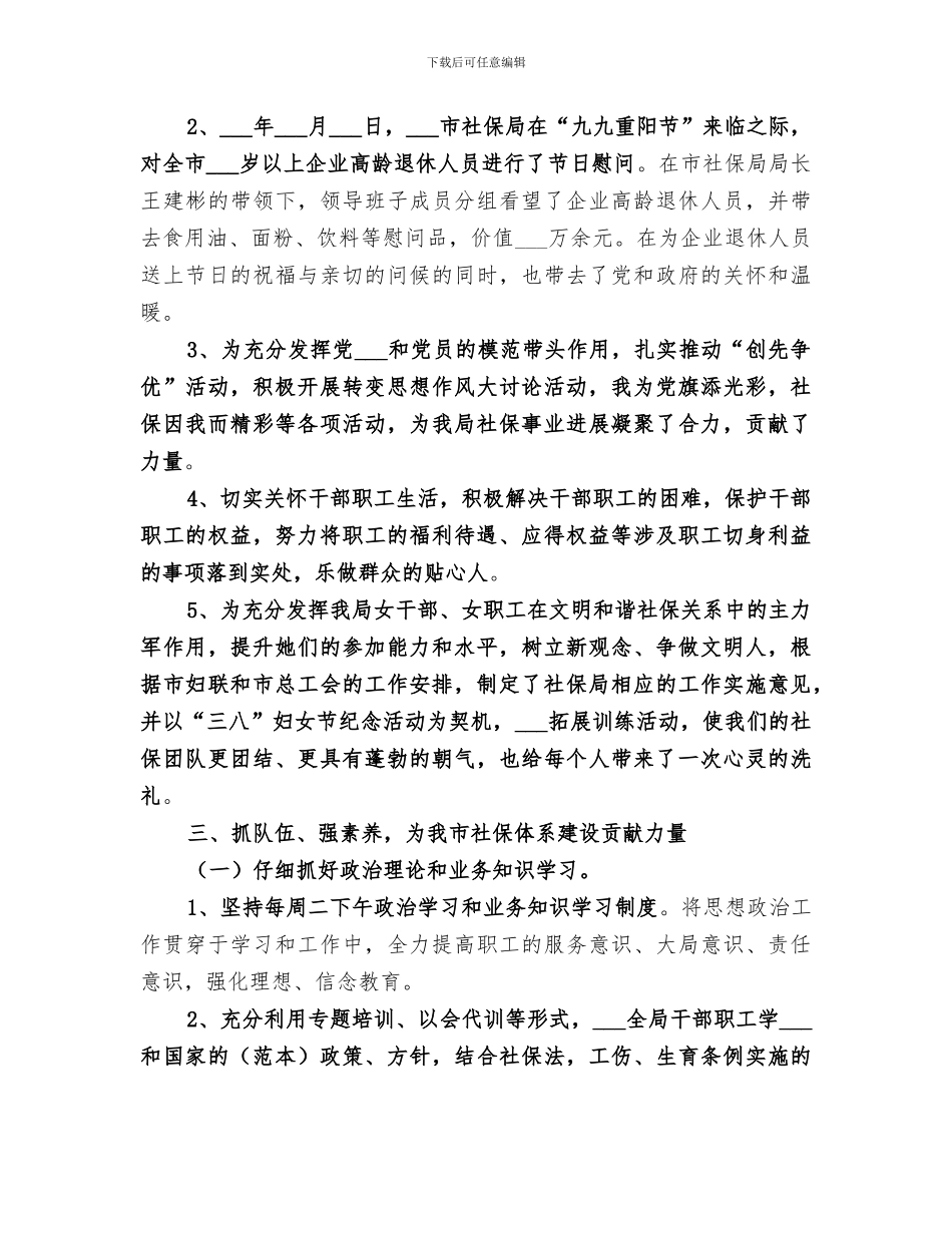 社保局工会委员会2024年度总结范文_第2页