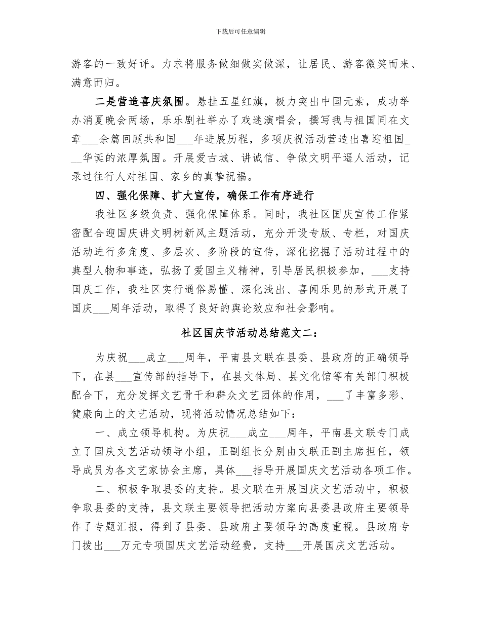 社区2024国庆节活动总结_第2页