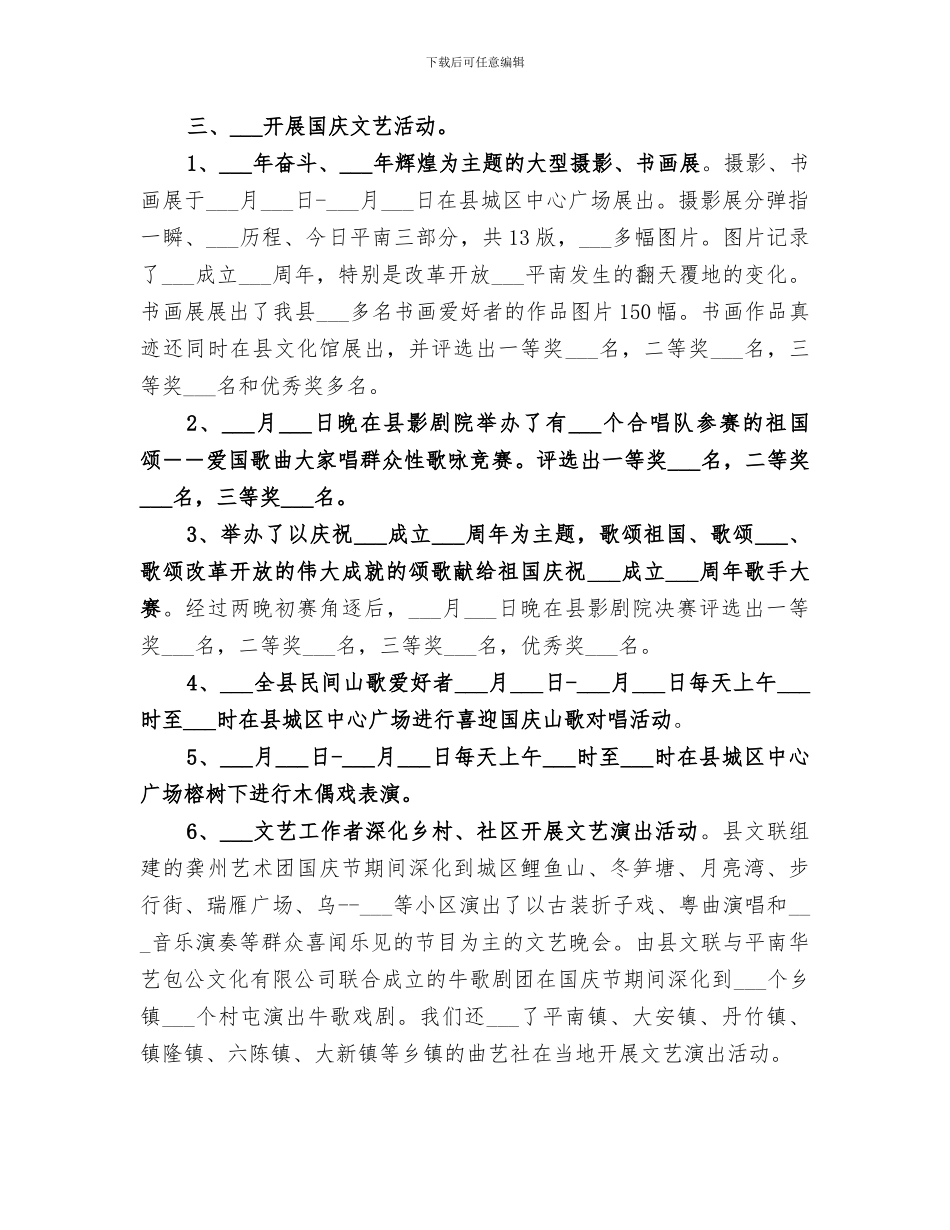 社区2024国庆节活动总结_第3页