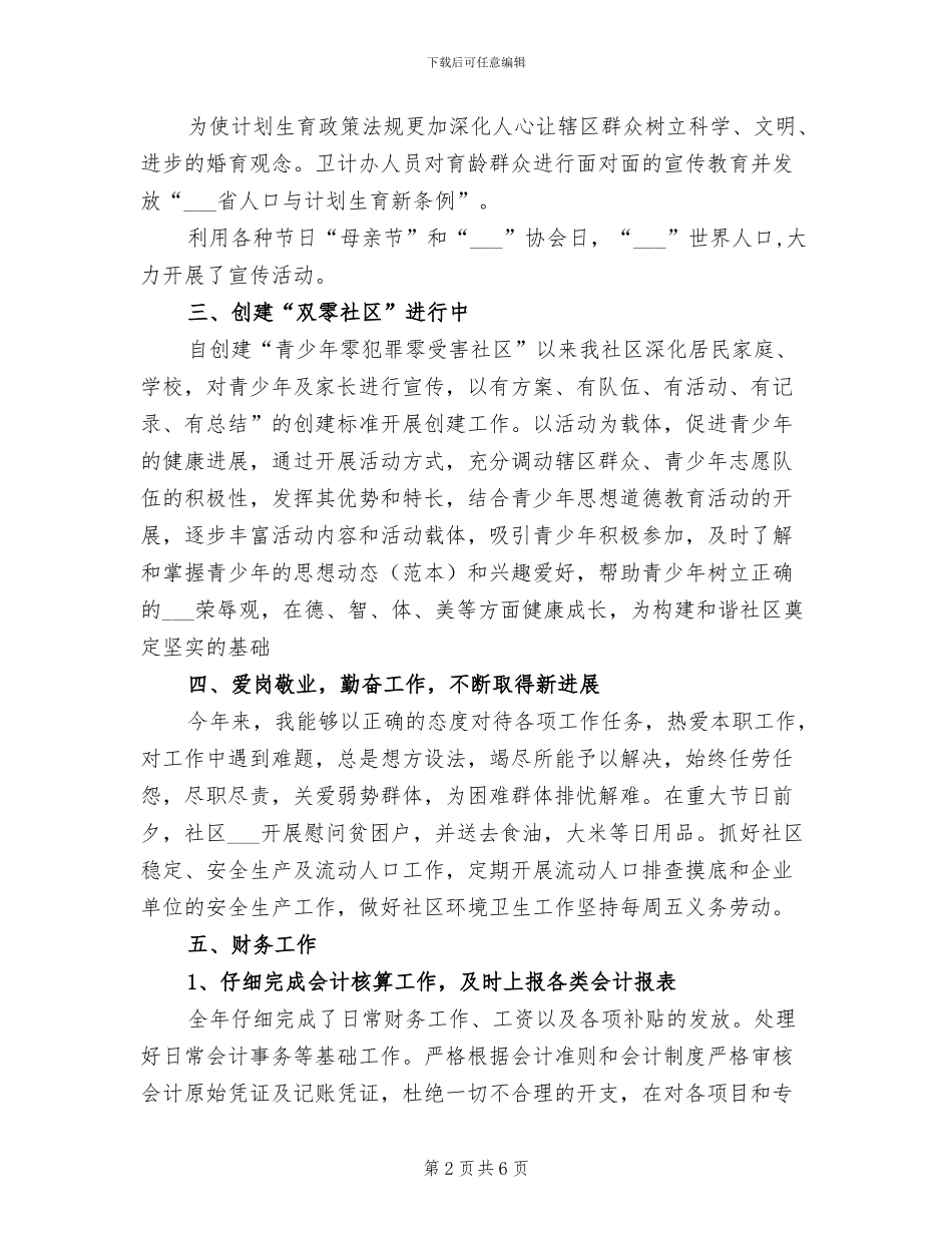 社区2024年度主要工作总结_第2页