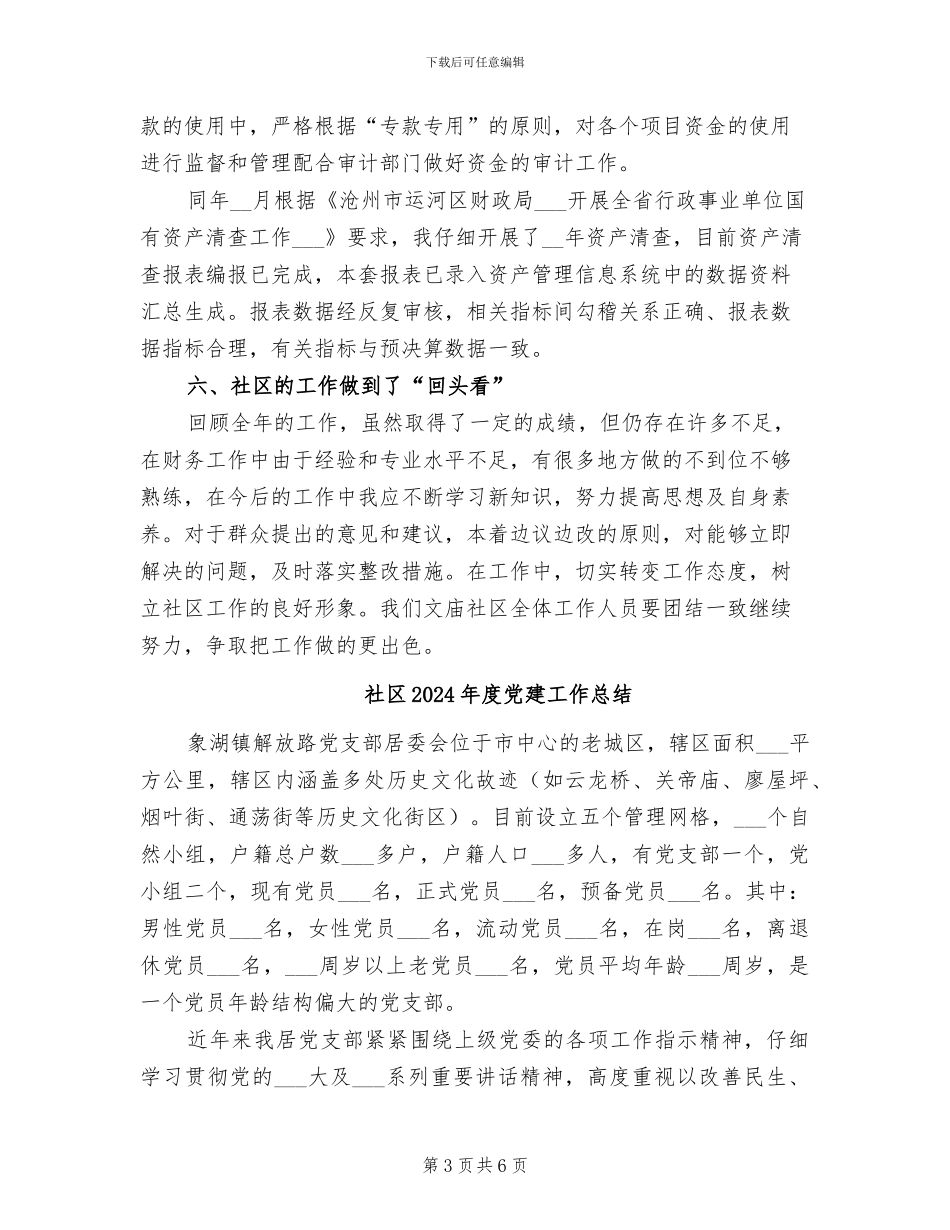 社区2024年度主要工作总结_第3页