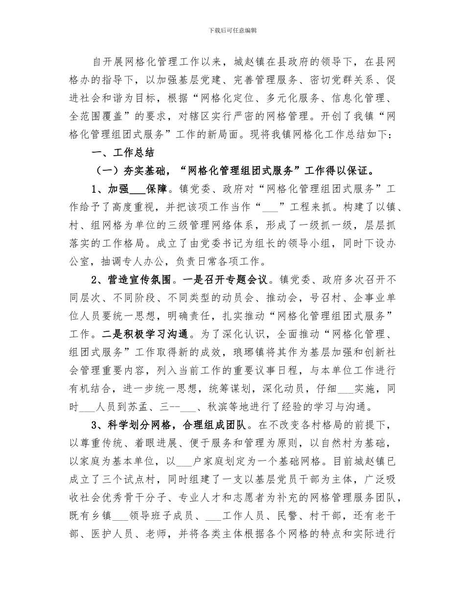 社区2024年上半年网格化工作总结_第3页