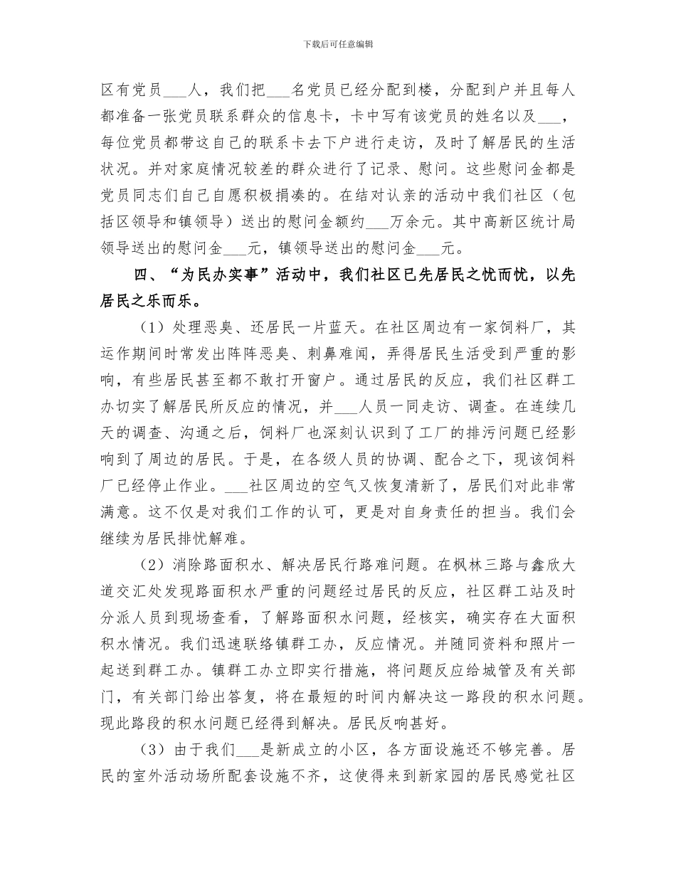 社区2024年度群众工作总结范文_第2页