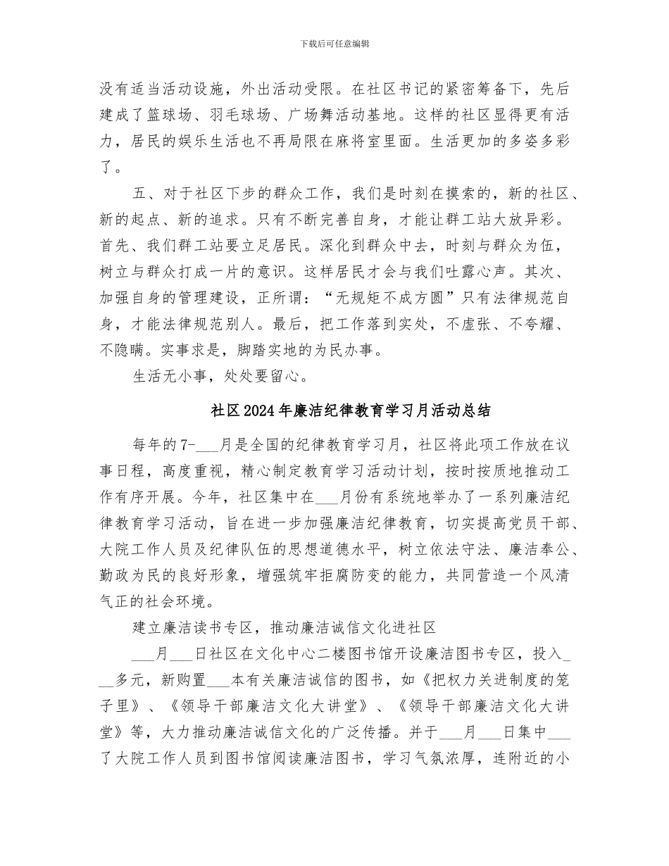 社区2024年度群众工作总结范文_第3页