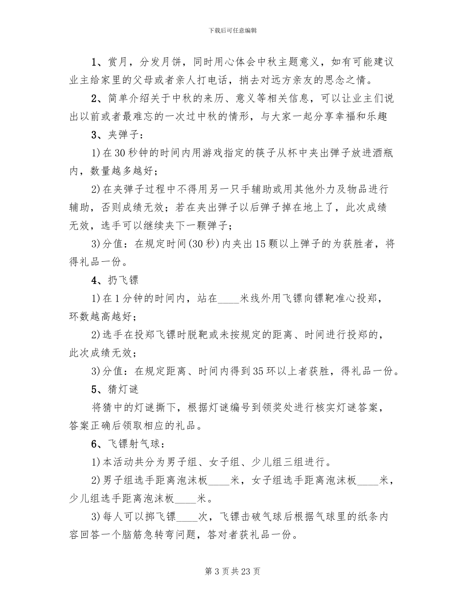 社区2024年中秋节活动方案_第3页