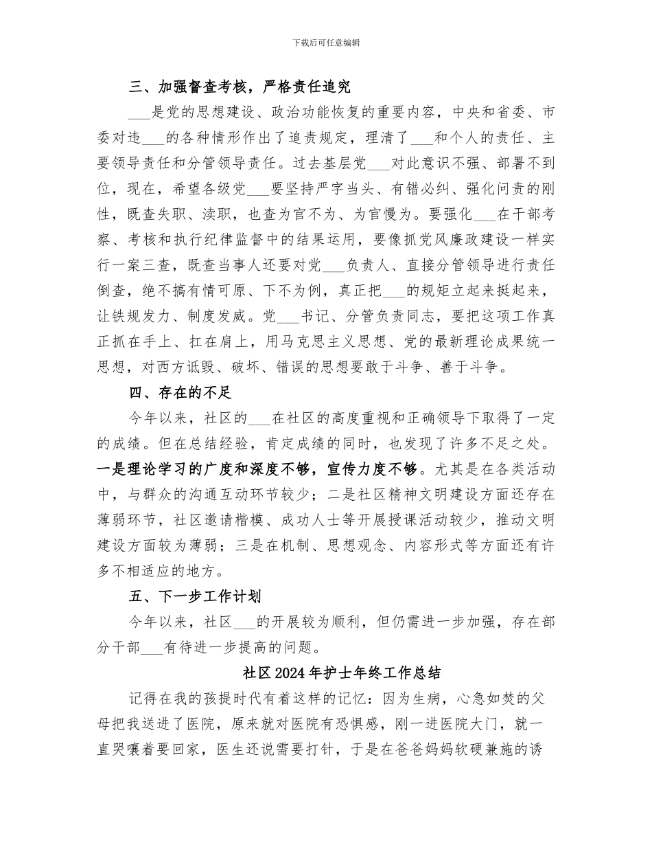 社区2024年意识形态工作总结_第2页