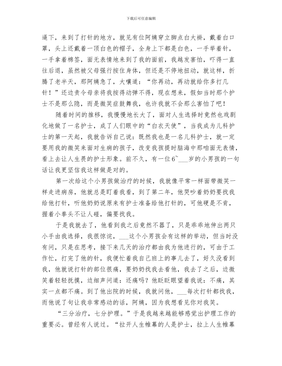 社区2024年意识形态工作总结_第3页