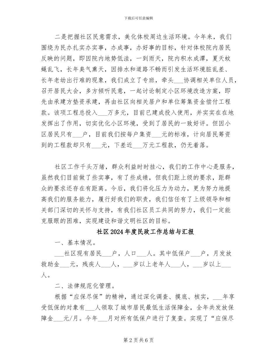 社区2024年度工作总结汇报_第2页