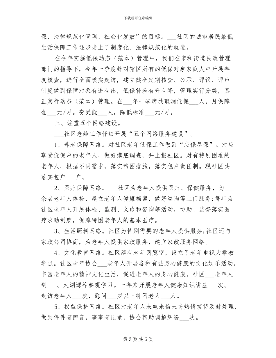 社区2024年度工作总结汇报_第3页