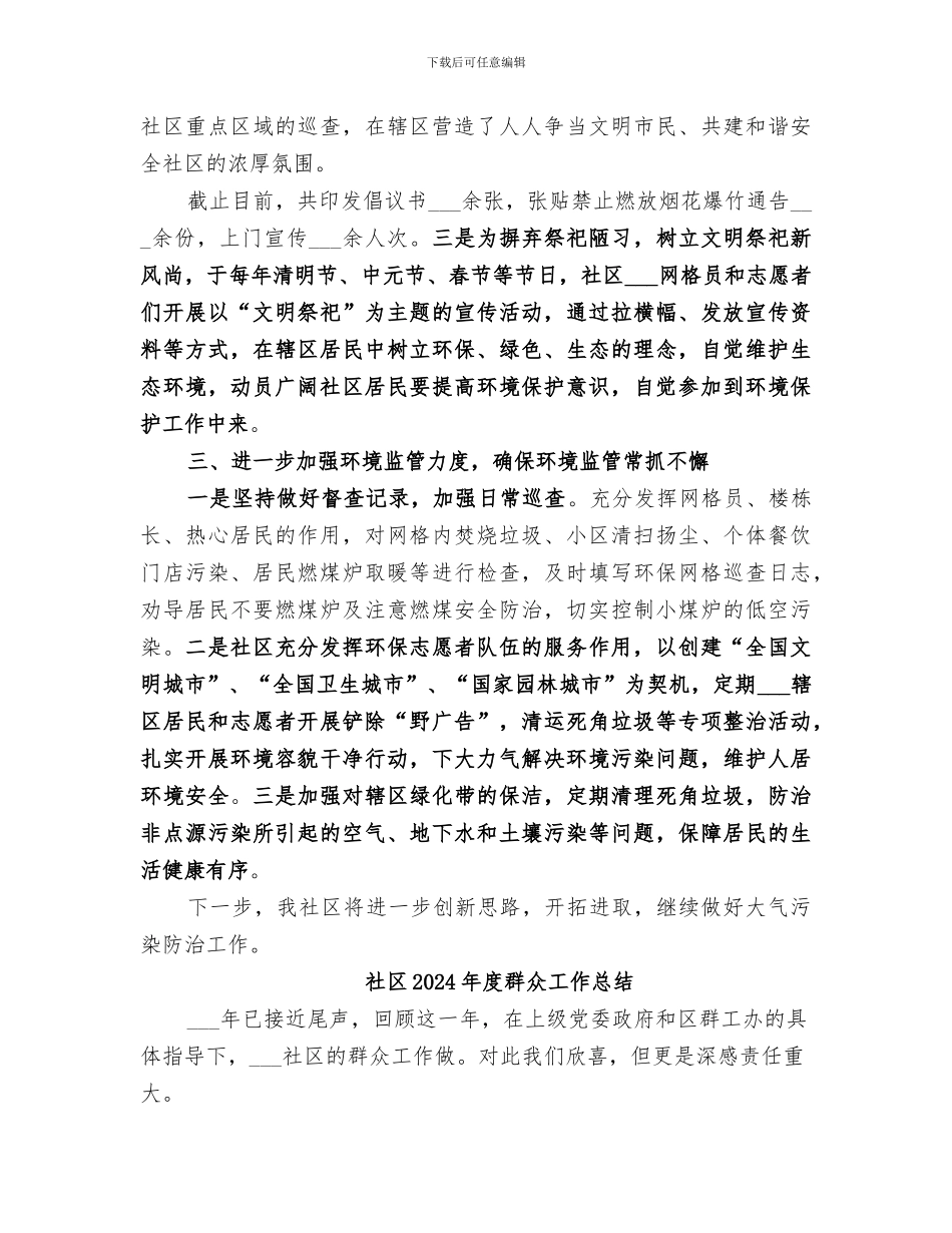 社区2024年度环境保护工作总结_第2页