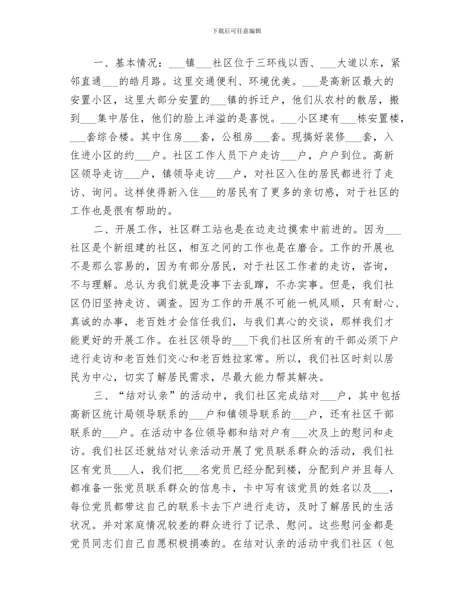 社区2024年度环境保护工作总结_第3页