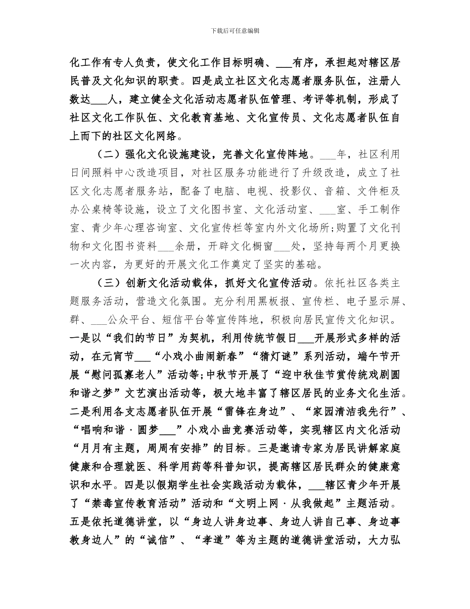社区2024年文化工作总结_第2页
