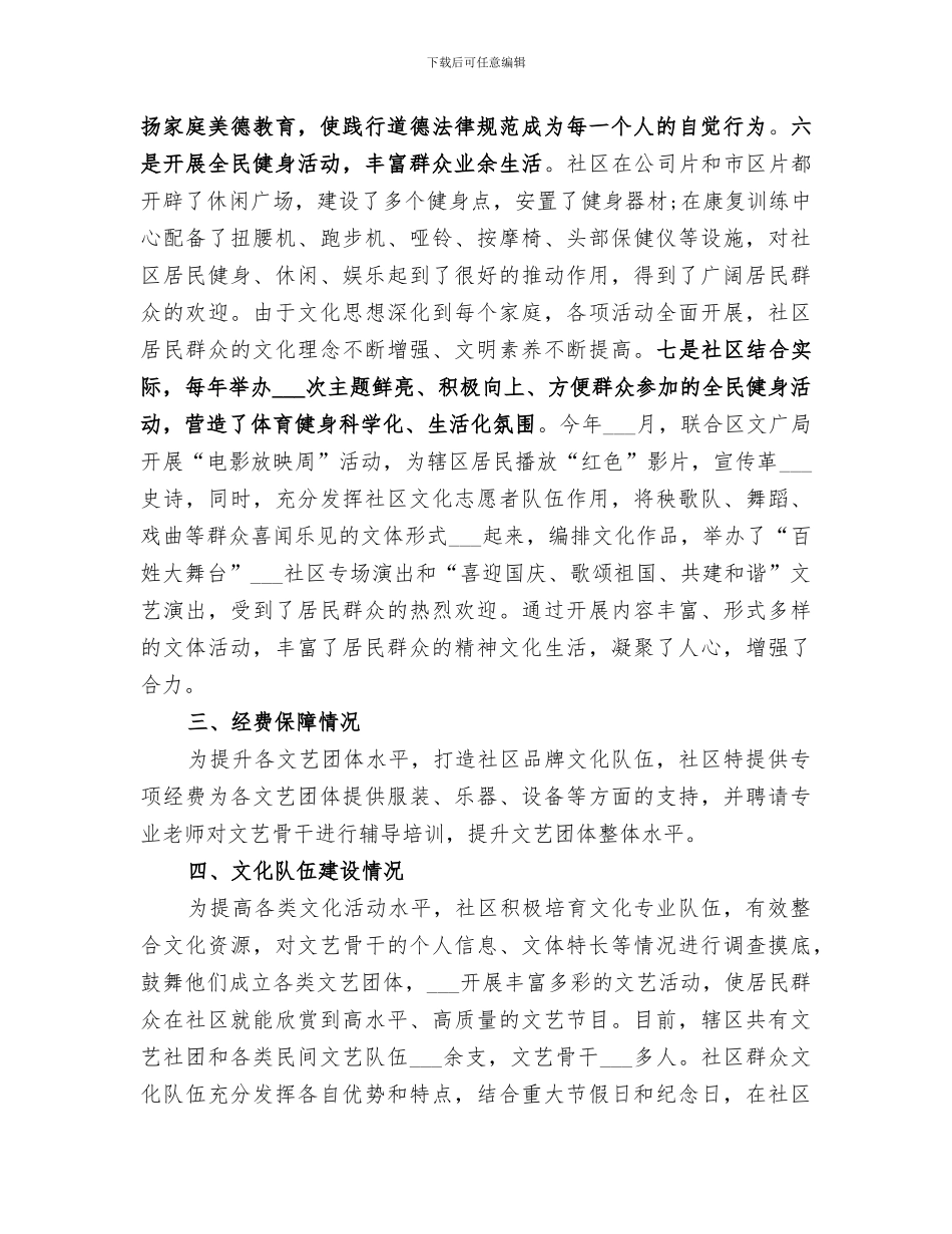 社区2024年文化工作总结_第3页