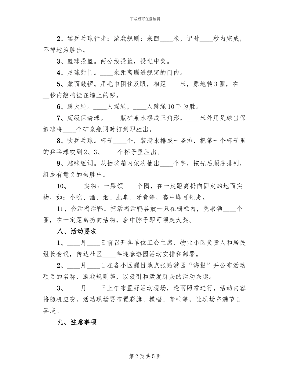 社区2024年春节游园活动方案_第2页
