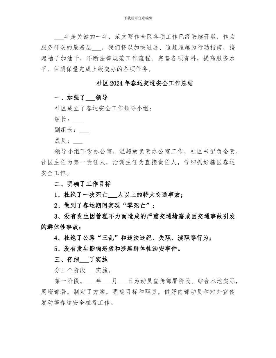 社区2024年春训工作总结_第2页