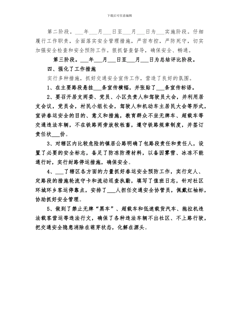 社区2024年春训工作总结_第3页