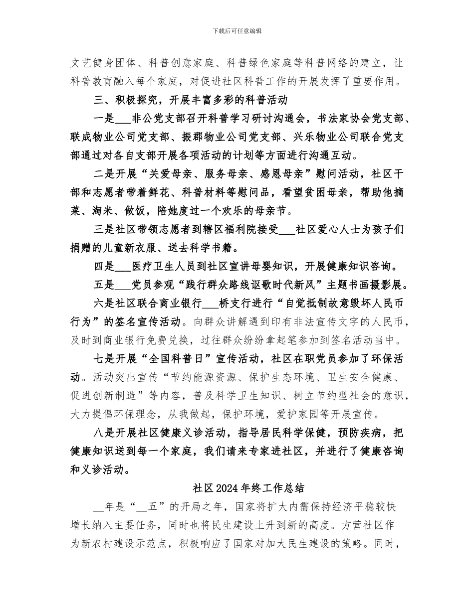 社区2024年科协工作总结_第2页