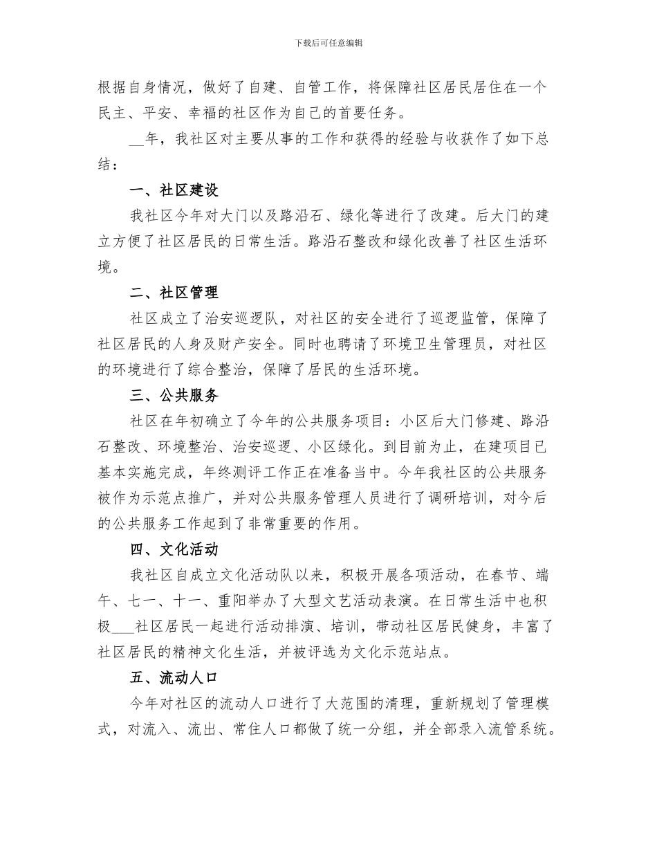 社区2024年科协工作总结_第3页