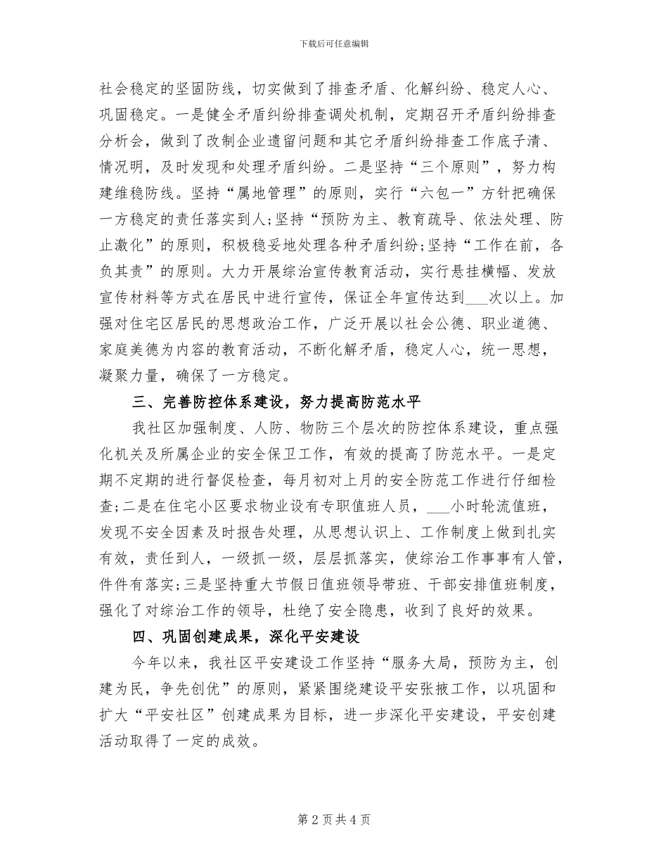 社区2024年综合治理工作总结_第2页