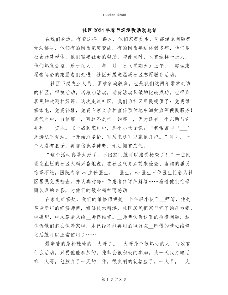 社区2024年春节送温暖活动总结_第1页