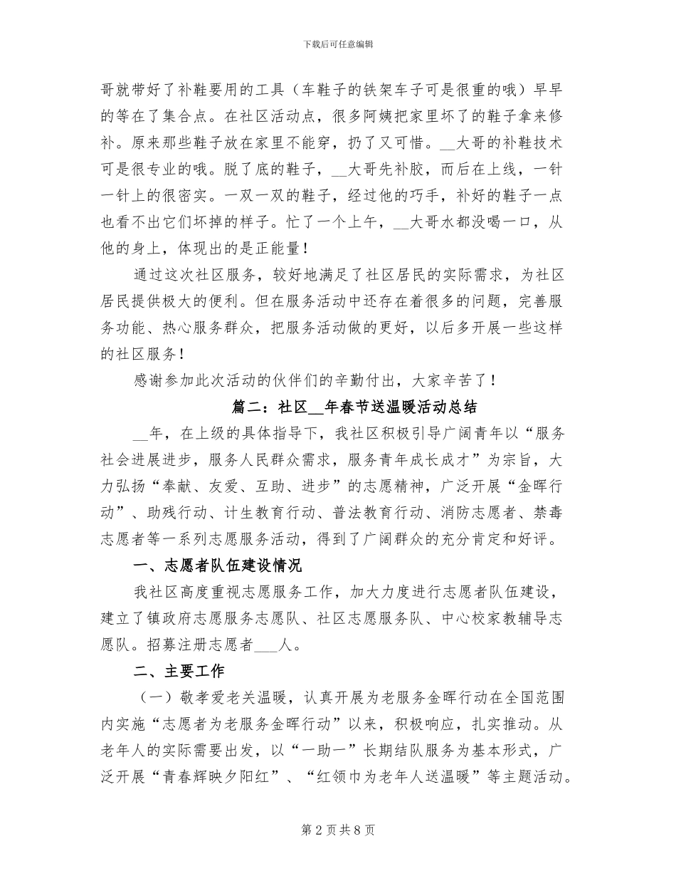 社区2024年春节送温暖活动总结_第2页