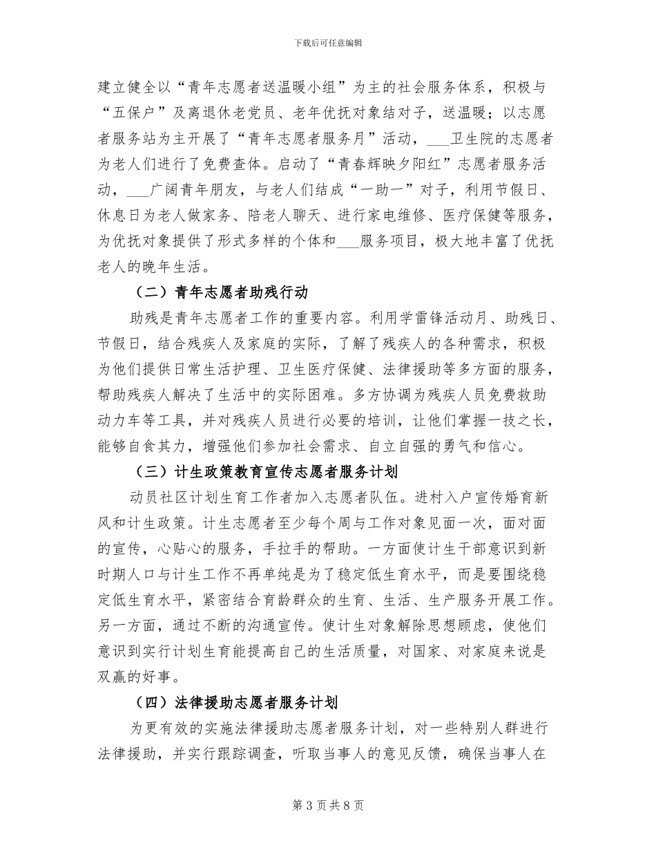 社区2024年春节送温暖活动总结_第3页