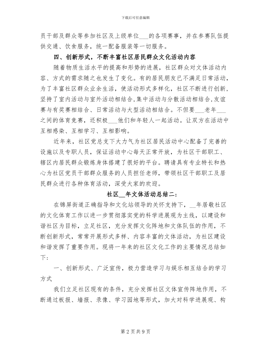 社区2024年文体活动总结_第2页