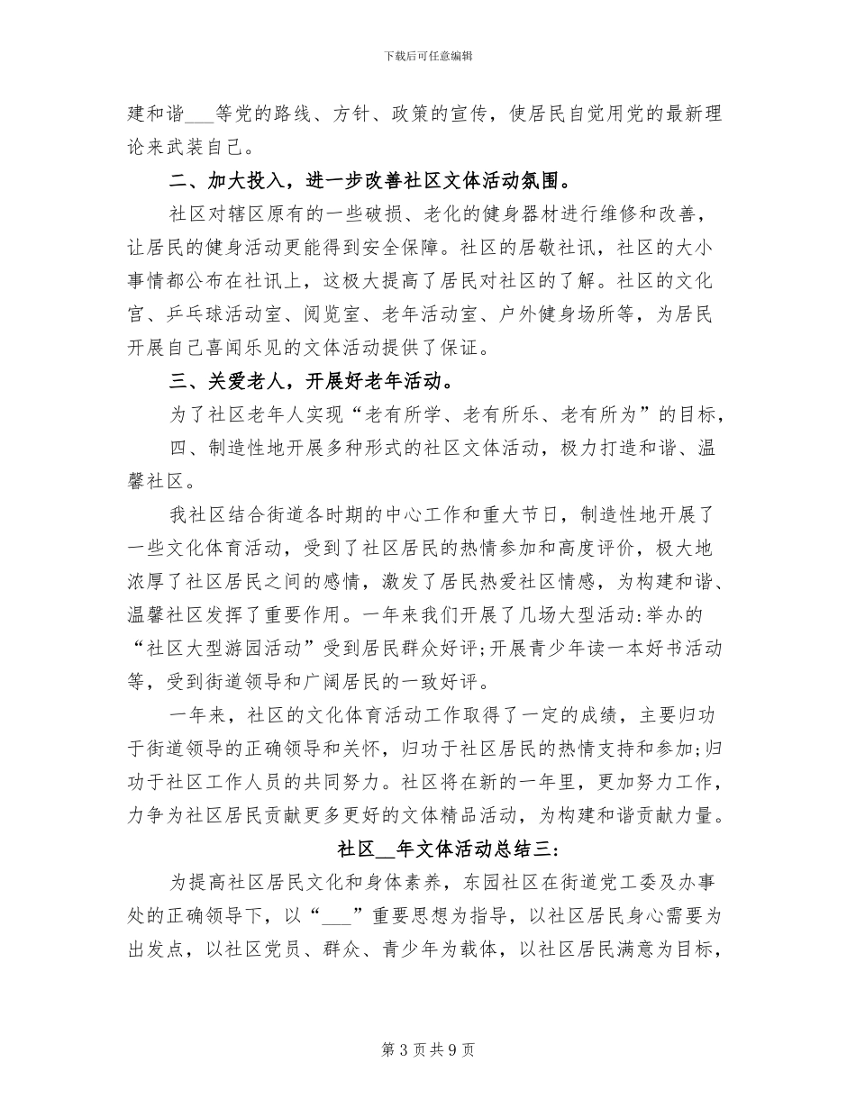 社区2024年文体活动总结_第3页