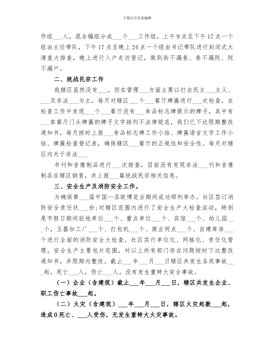 社区2024第三季度工作总结_第2页