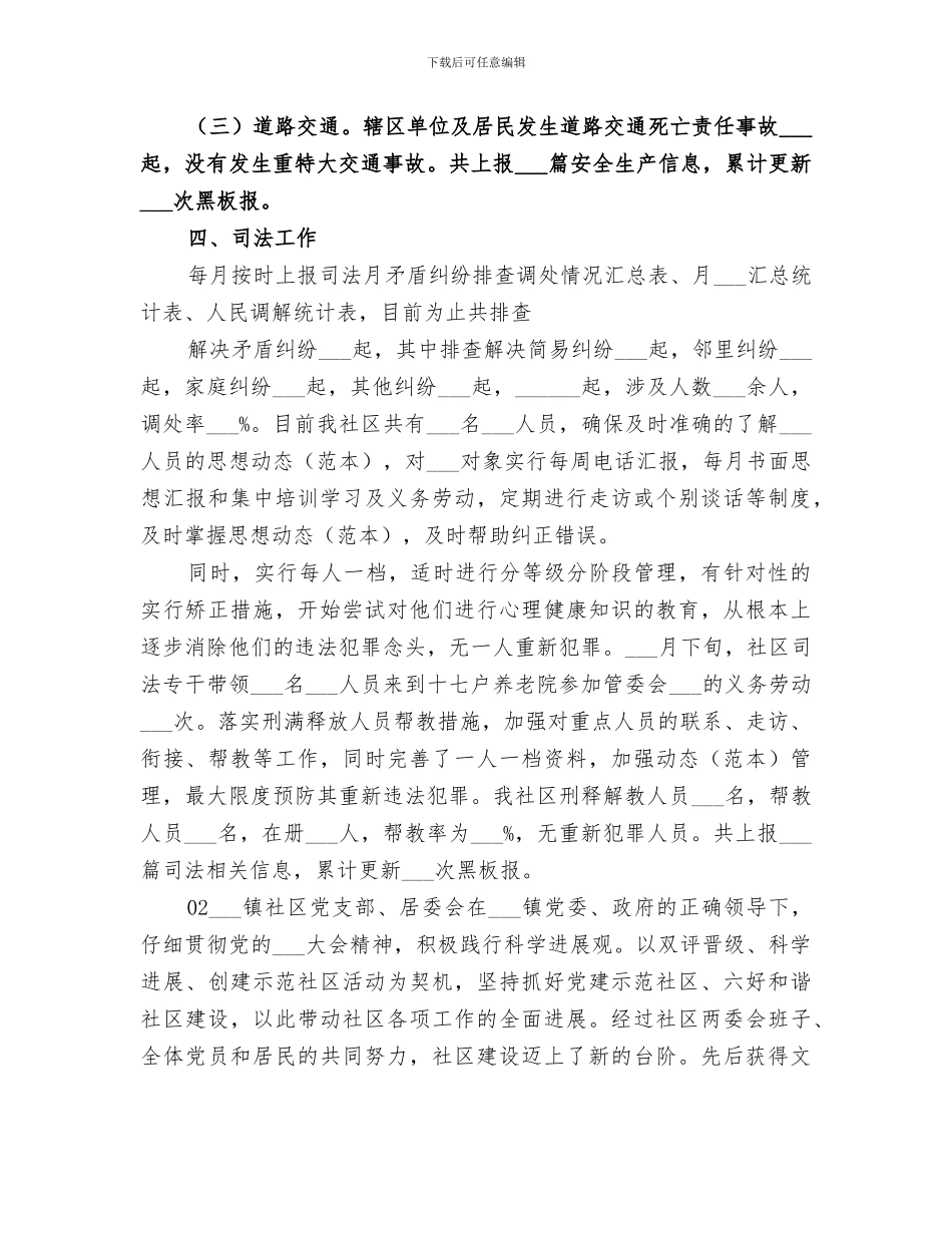 社区2024第三季度工作总结_第3页