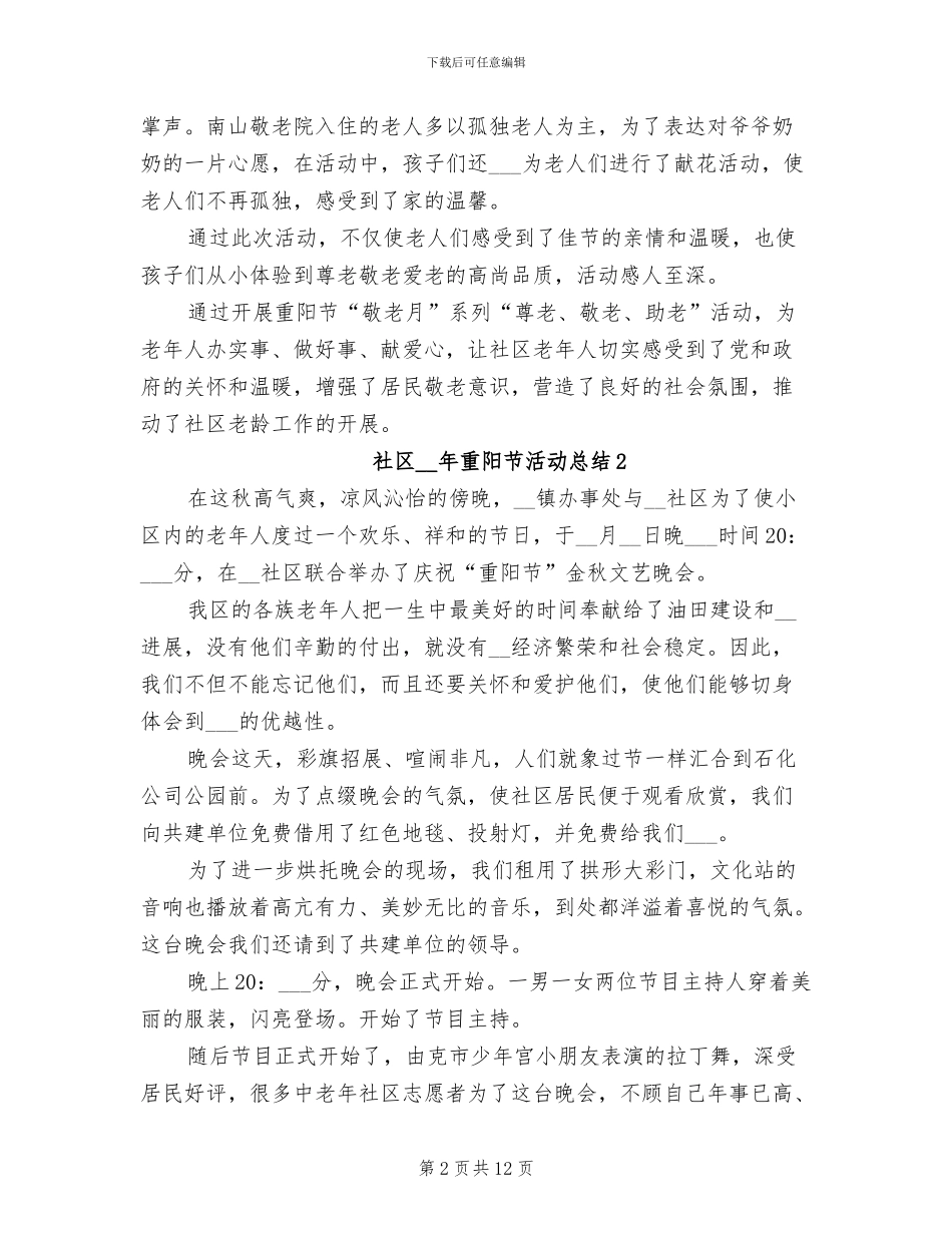 社区2024年重阳节活动总结_第2页