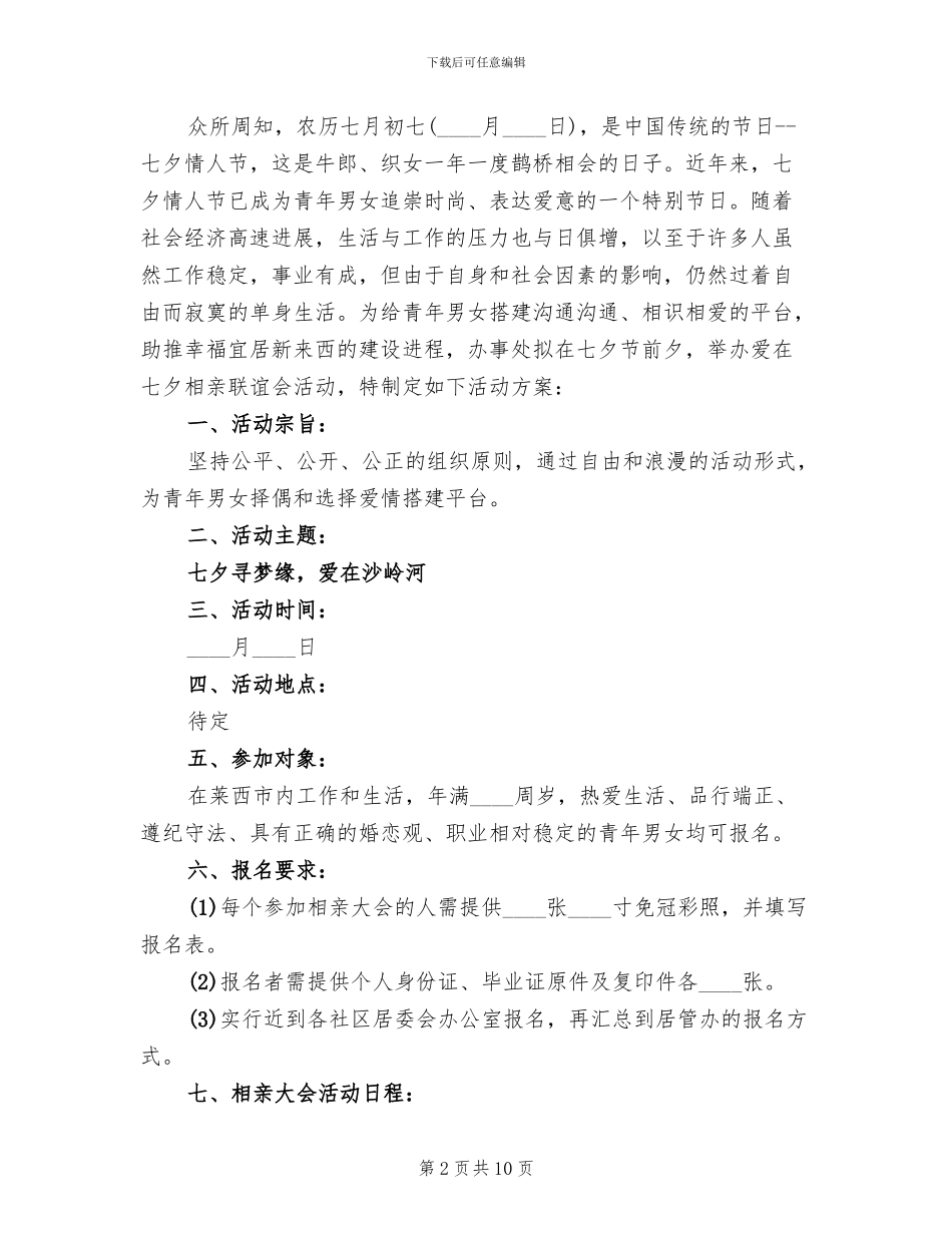 社区七夕活动方案_第2页