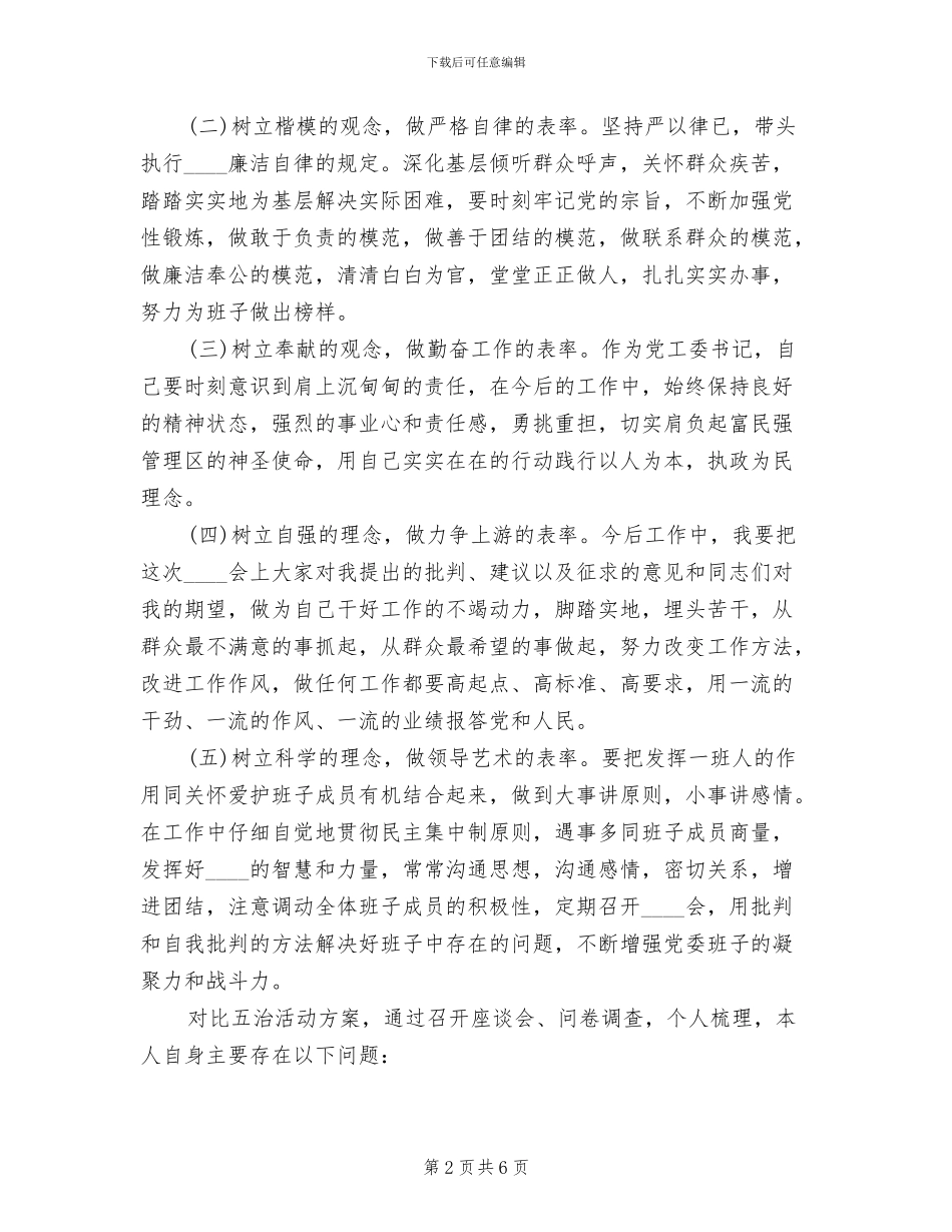 社区“五治”活动整改方案_第2页