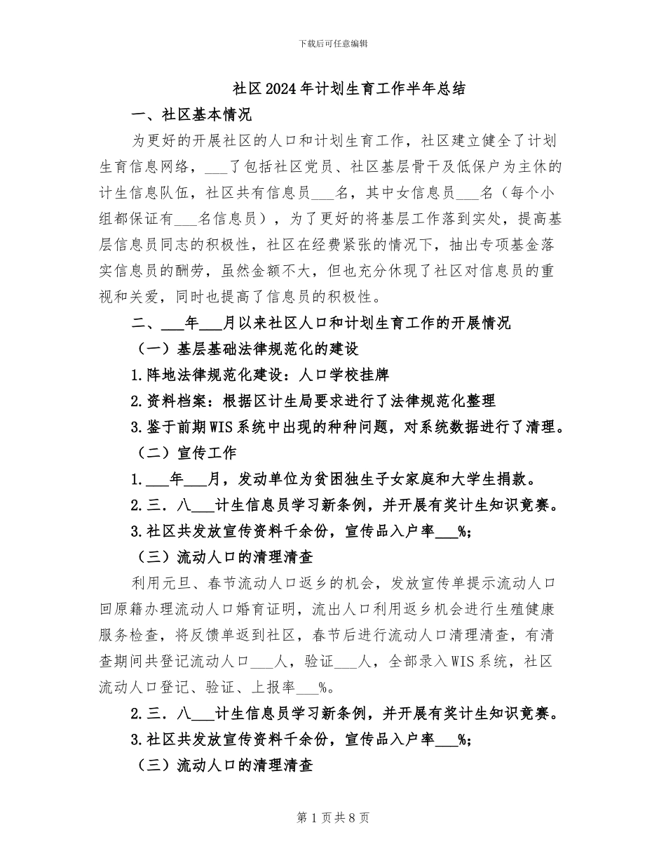社区2024年计划生育工作半年总结_第1页