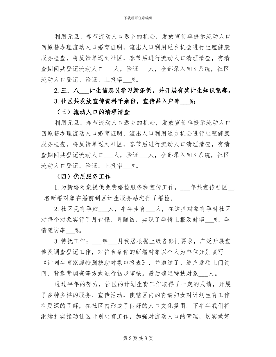 社区2024年计划生育工作半年总结_第2页
