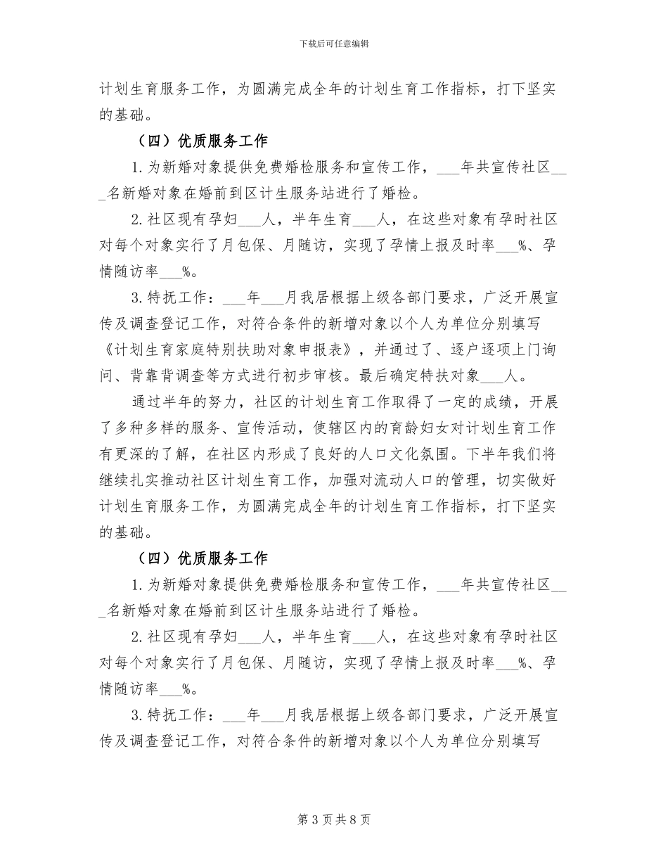 社区2024年计划生育工作半年总结_第3页