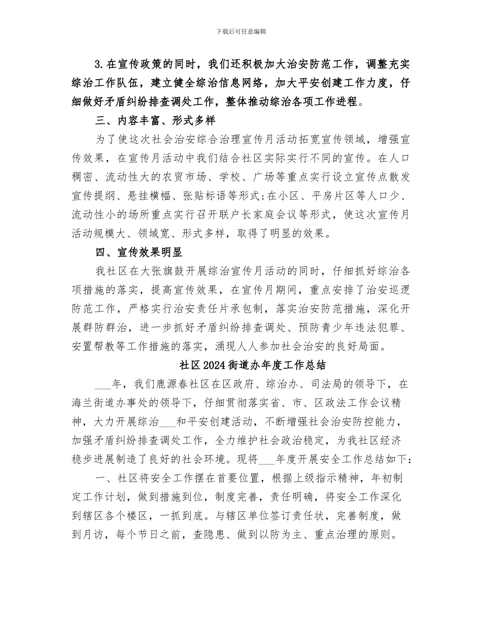 社区2024综治宣传月工作总结_第2页