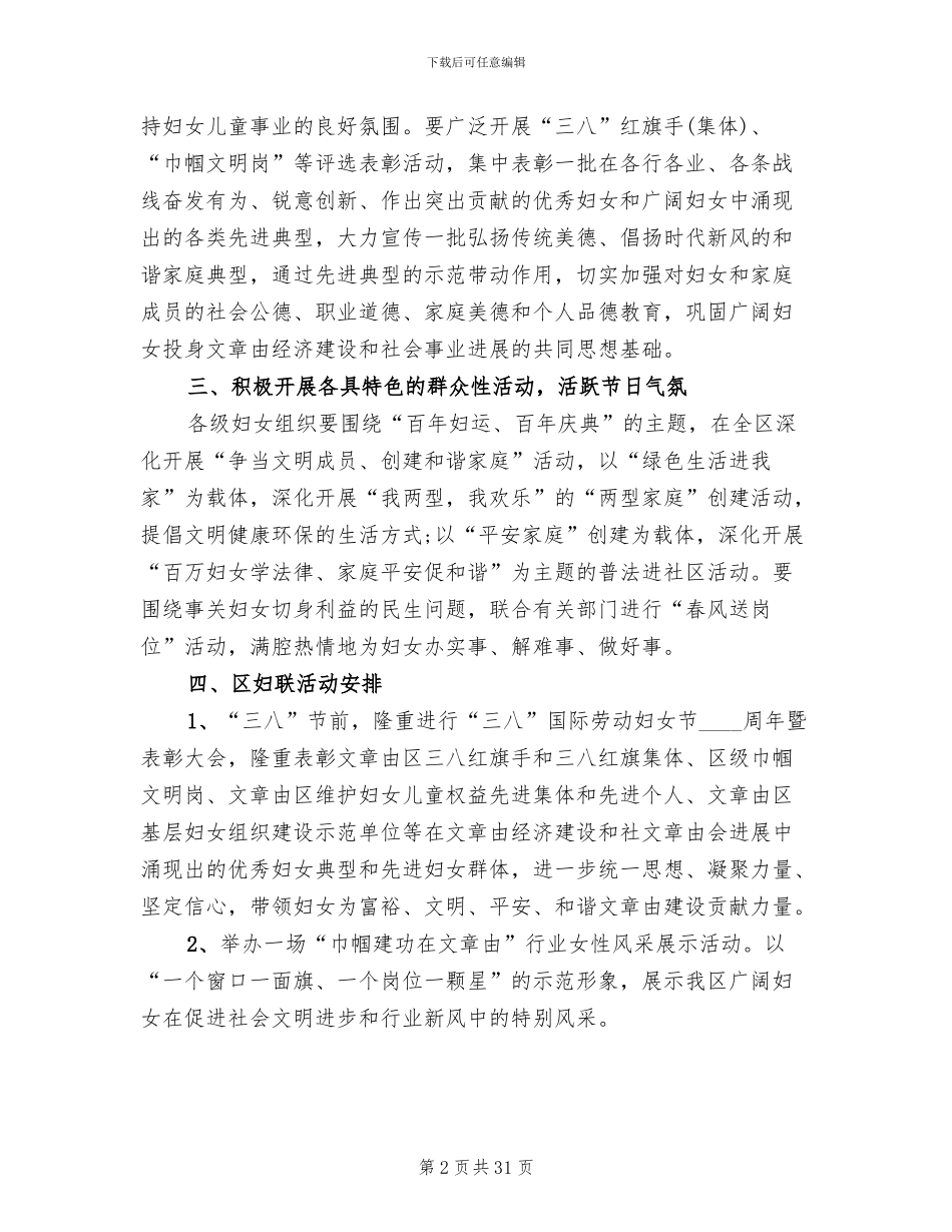 社区三八妇女节活动方案(15篇)_第2页