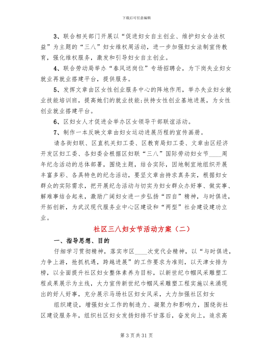 社区三八妇女节活动方案(15篇)_第3页
