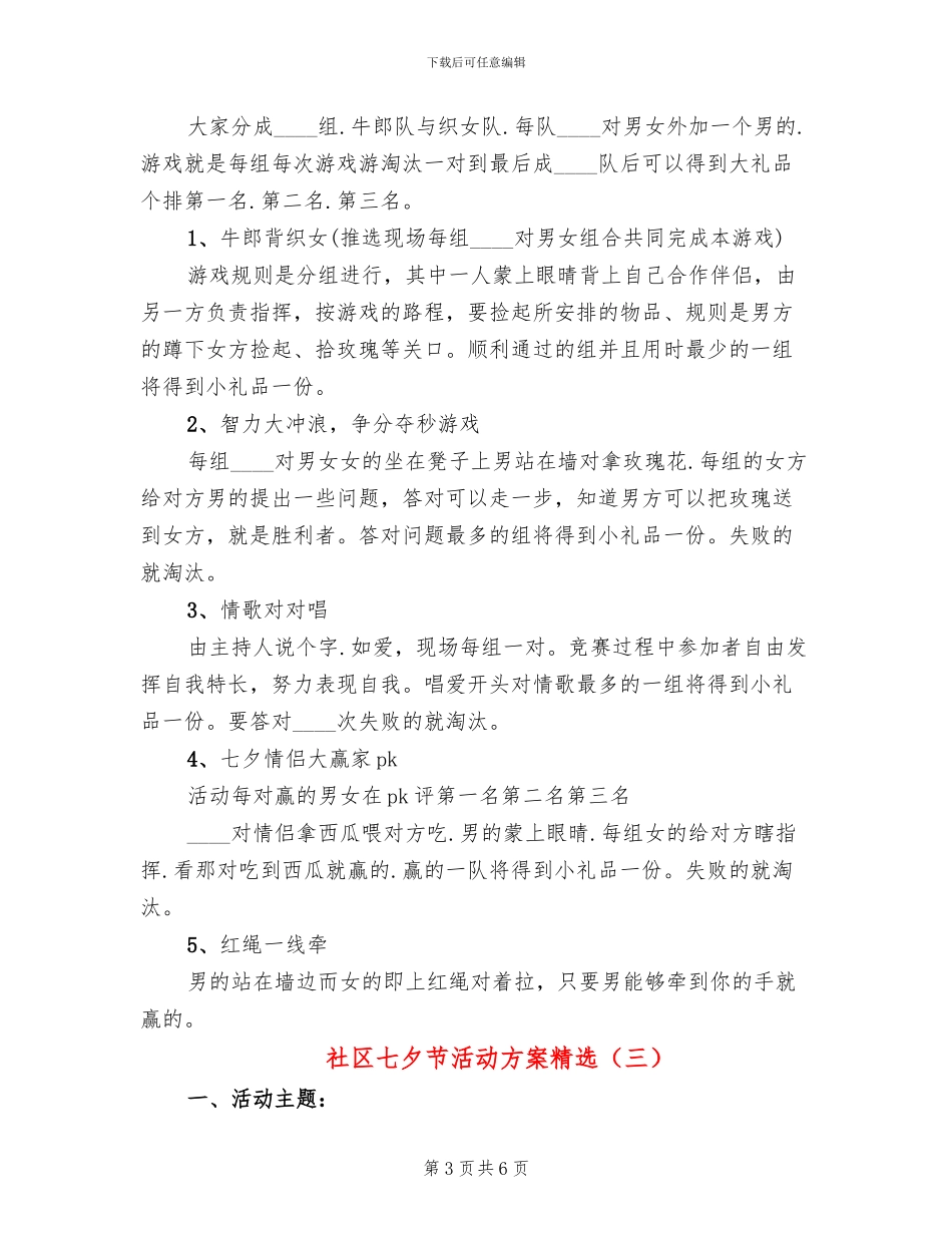 社区七夕节活动方案精选(4篇)_第3页